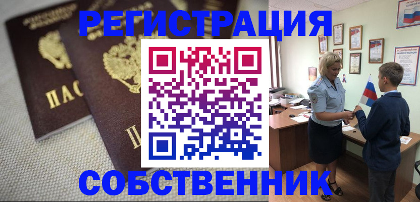 временная регистрация в Хадыженске