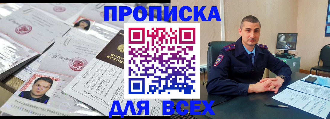 где прописаться в Хадыженске